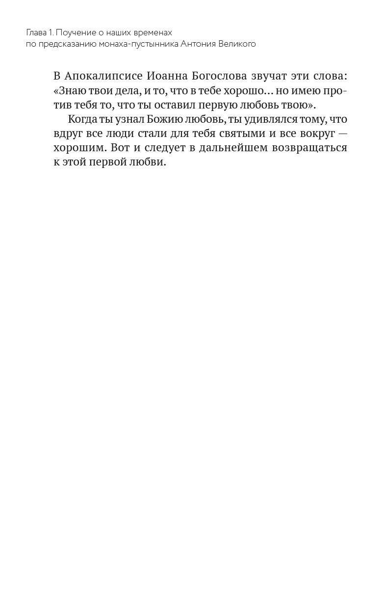 Каюсь, что я не ангел. Автор: Протоиерей Андрей Ткачёв. Издательство "Вольный Странник"