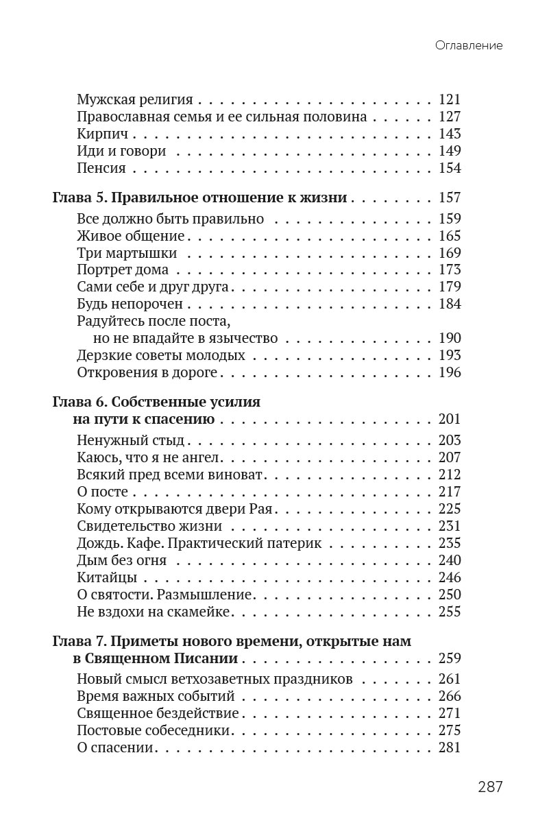 Каюсь, что я не ангел. Автор: Протоиерей Андрей Ткачёв. Издательство "Вольный Странник"