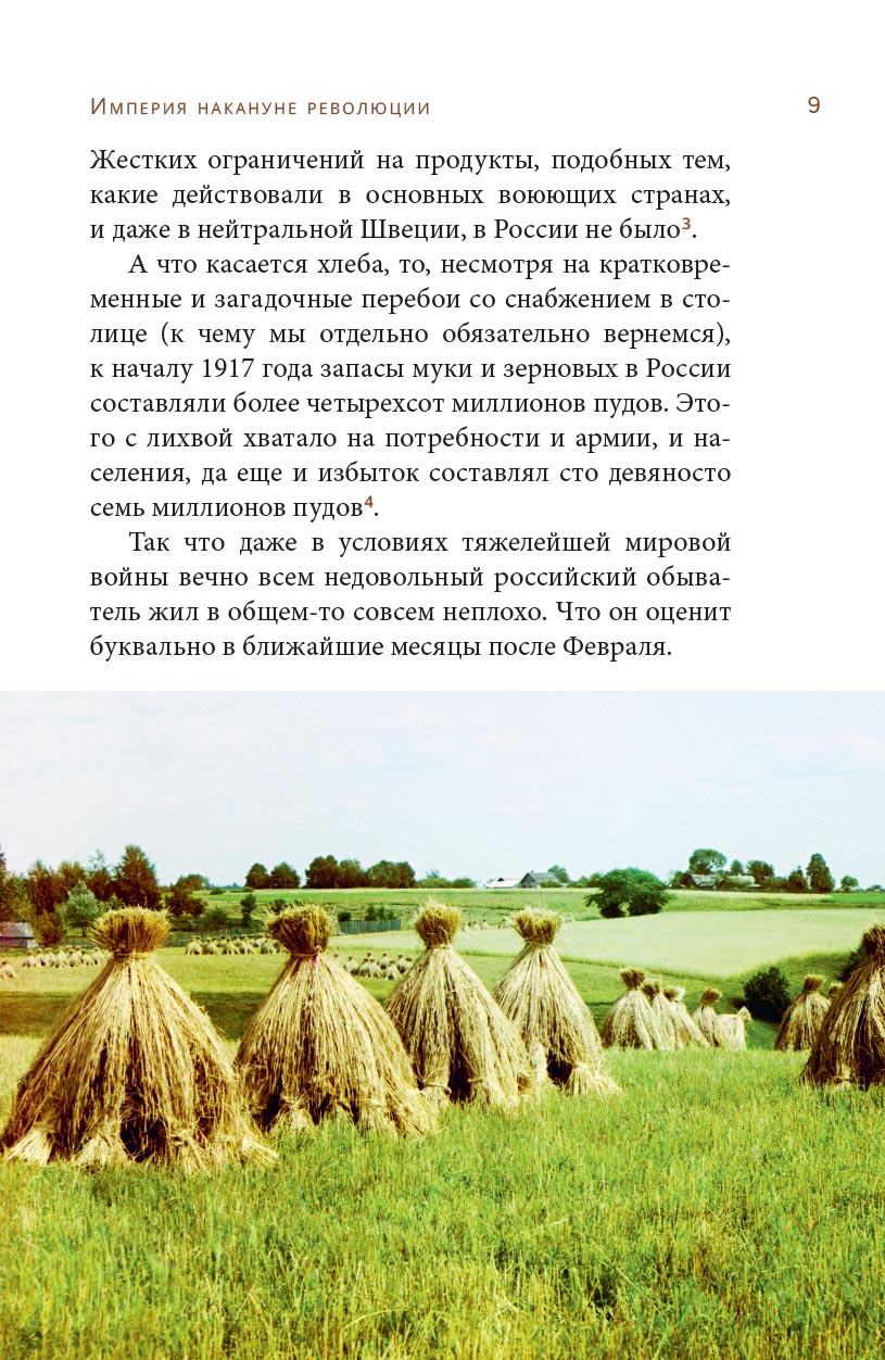 Гибель империи. Российский урок.. Автор: . Издательство "Вольный Странник"