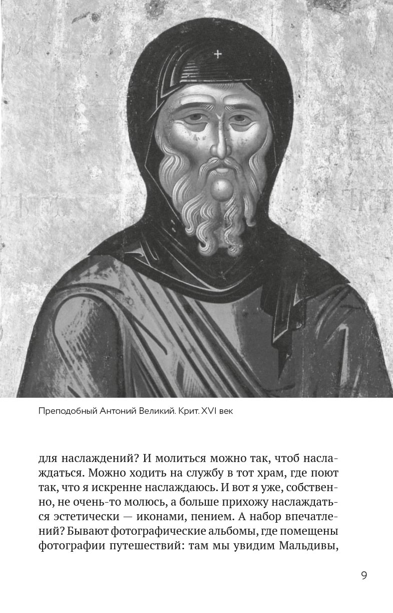 Каюсь, что я не ангел. Автор: Протоиерей Андрей Ткачёв. Издательство "Вольный Странник"