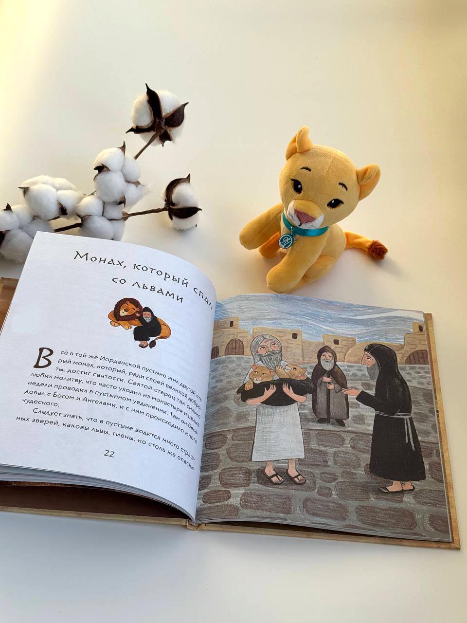 Малый патерик. Истории о древних подвижниках. Слова, полезные для маленьких.. Автор: Иеромонах Савватий (Баштовой). Издательство "Вольный Странник"