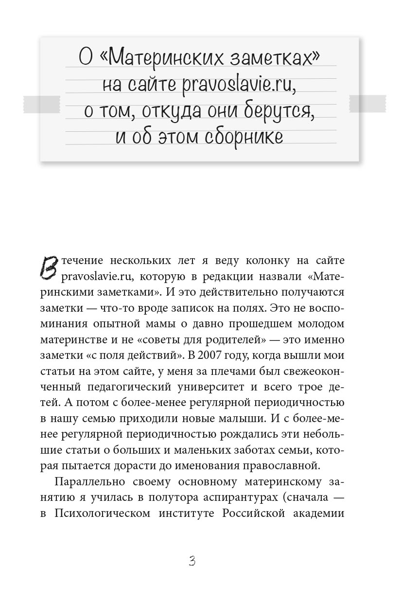 Материнские заметки. Автор: Анна Сапрыкина. Издательство "Вольный Странник"