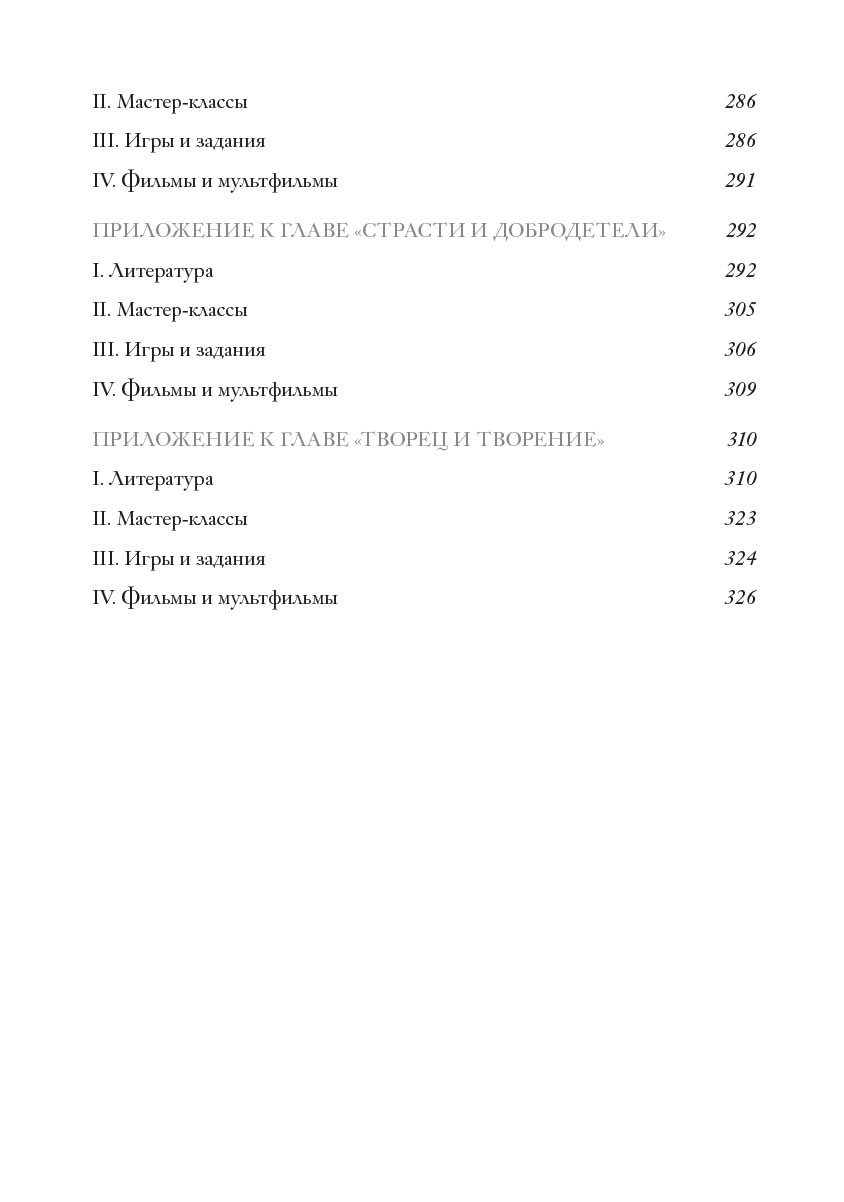 Дорога Жизни. Пособие для занятий с детьми. 2 Тома. Автор: А.П. Бобырь, К.А. Бочко, О.В. Галкина, А.С. Каширина, С.Ю. Козадёрова, К.А. Никулина, О.В. Осипова Под общей редакцией докторов богословия иеромонахов Кирилла и Мефодия (Зинковских). Издательство "Вольный Странник"