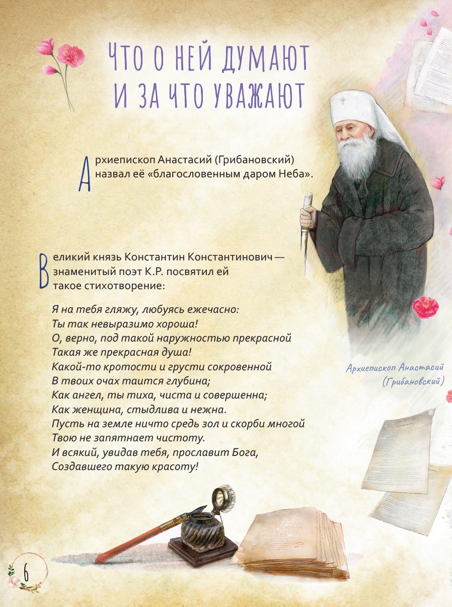 Преподобномученица Елисавета Федоровна. Научись у святой.. Автор: Котов Роман. Издательство "Вольный Странник"