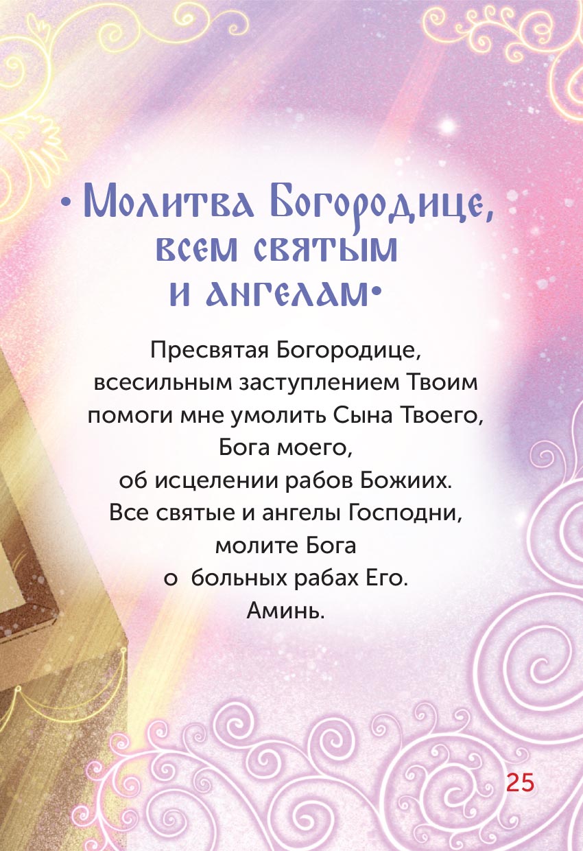 Детский помянник. Автор: . Издательство "Вольный Странник"