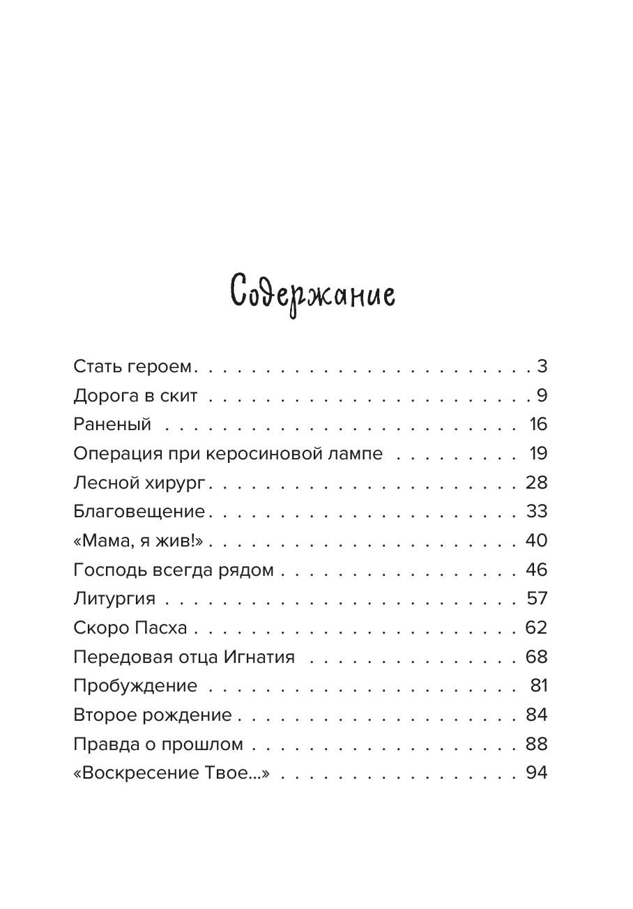 Елена Балашова. Скит. Повесть. Автор: Елена Балашова. Издательство "Вольный Странник"