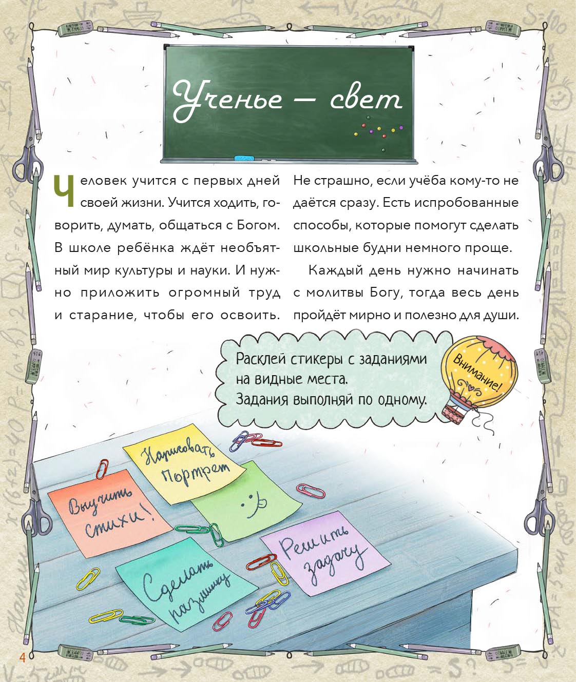 Православный мальчик. Автор: Баканова Екатерина Александровна. Издательство "Вольный Странник"
