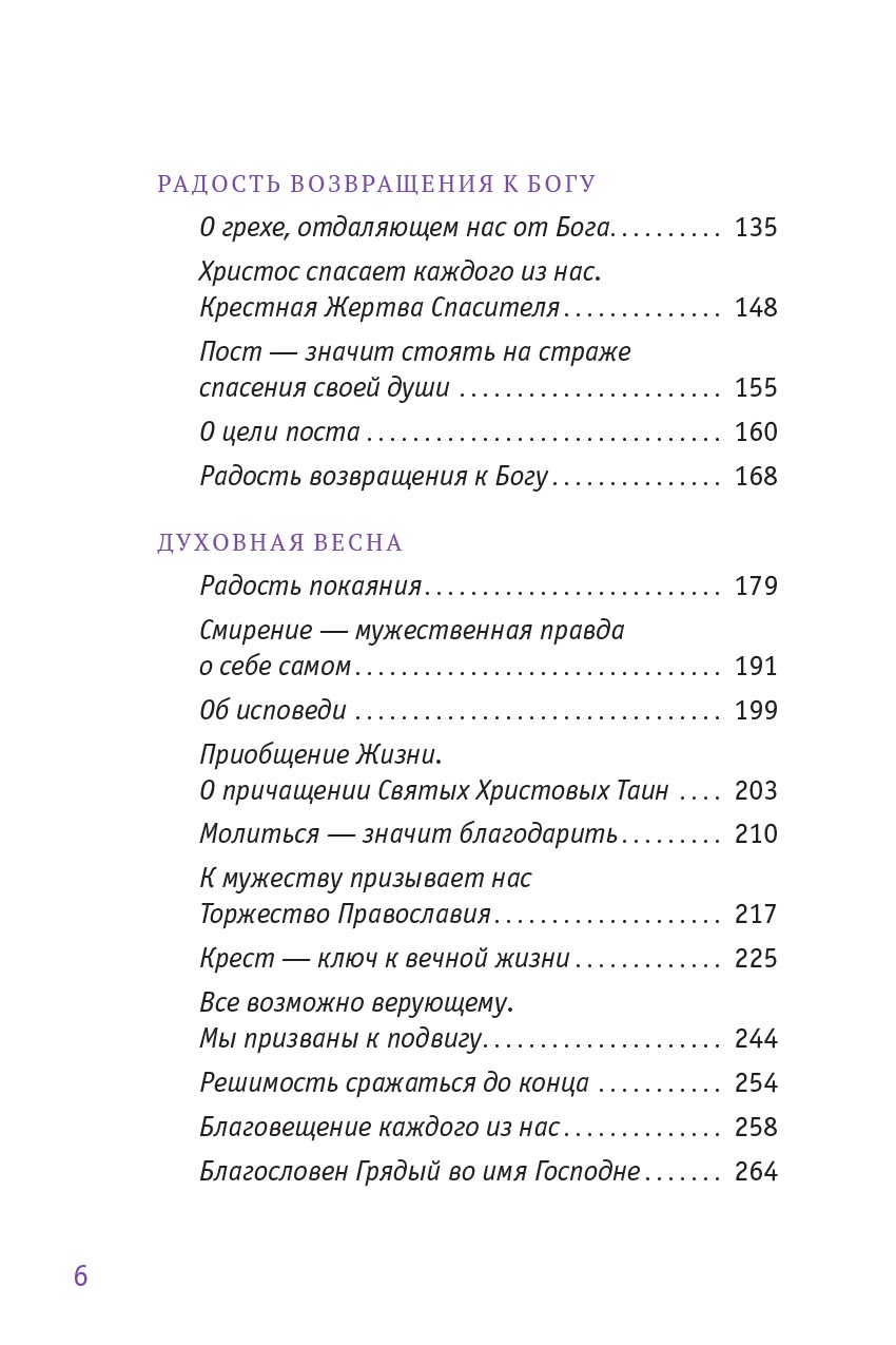 Радость покаяния. Митрополит Тихон (Шевкунов). Автор: . Издательство "Вольный Странник"