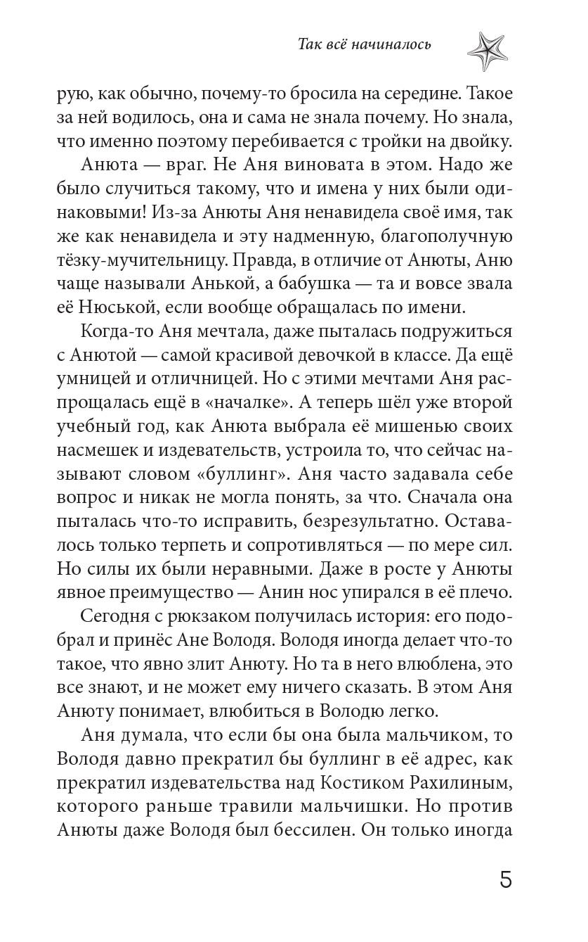 Дельфис. Начало. Автор: Стася Земчонок. Издательство "Вольный Странник"
