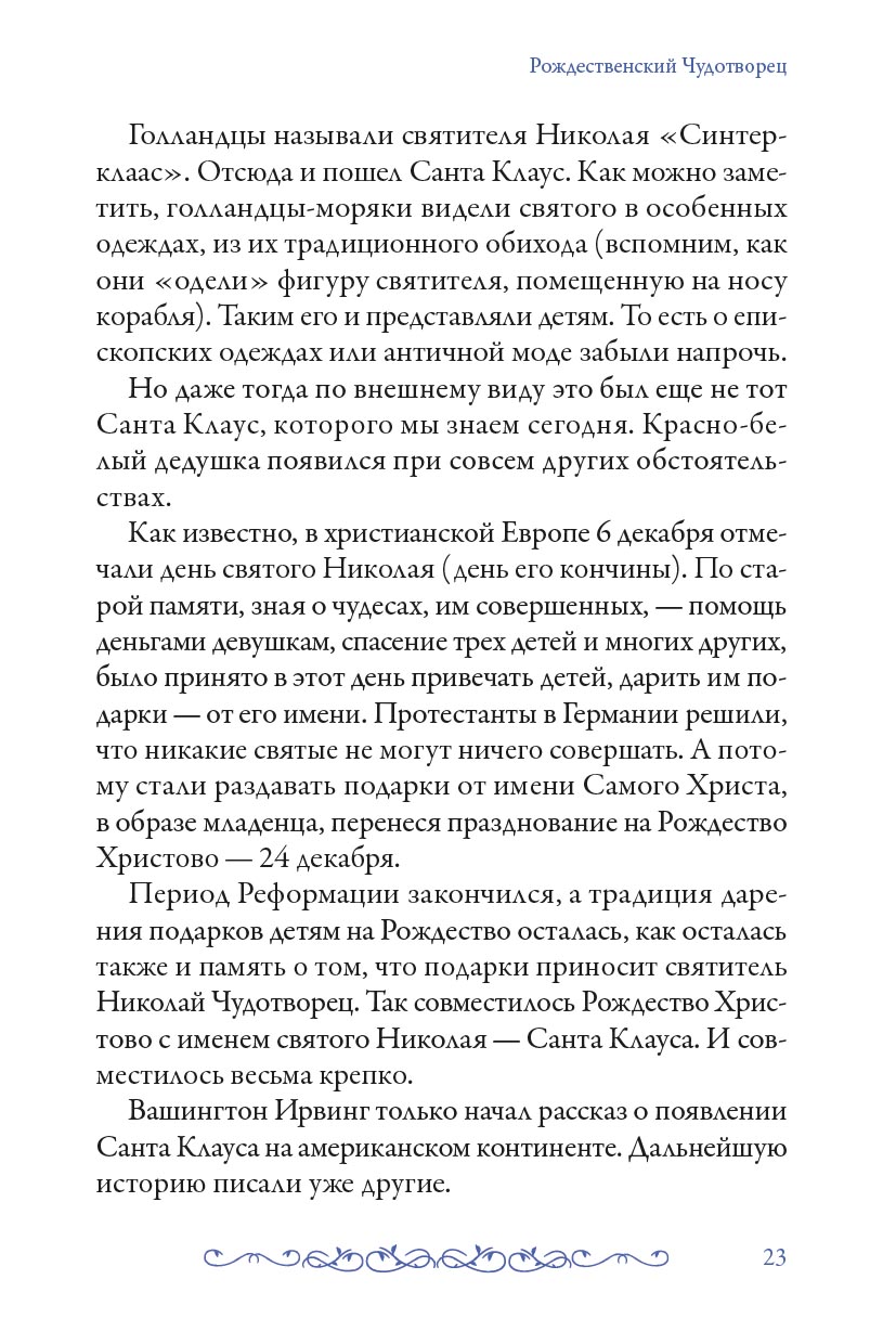 В ожидании чуда. Рождественские и святочные рассказы. Автор: . Издательство "Вольный Странник"