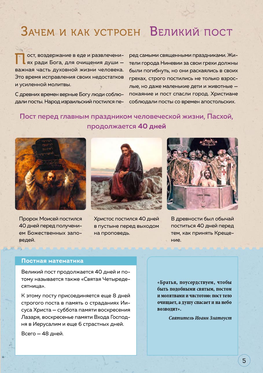 Великий пост. Шаг за шагом к Пасхе.. Автор: Сапрыкина Анна Алексеевна. Издательство "Вольный Странник"