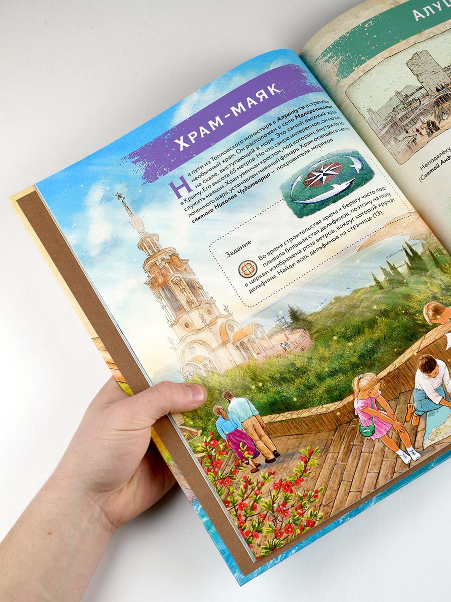 Книга Крыма. Путешествие по городам и монастырям Крыма. Автор: Судакова Ирина Николаевна. Издательство "Вольный Странник"