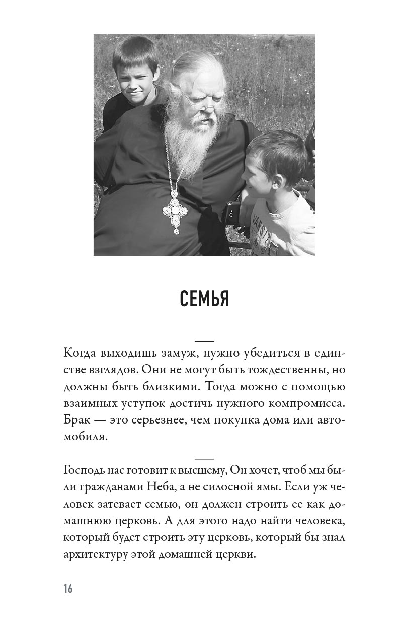 Как жить? Афоризмы протоиерея Димитрия Смирнова. Автор: . Издательство "Вольный Странник"