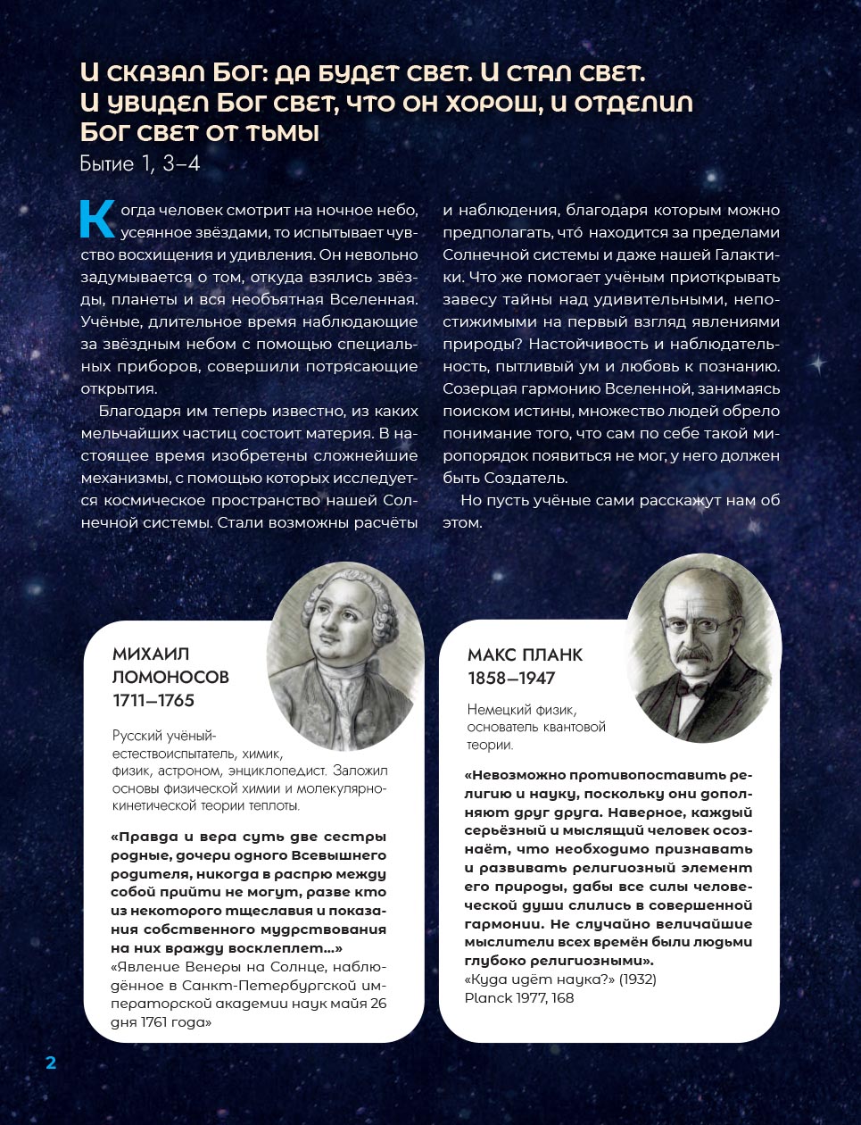 Это – просто космос. Иллюстрированная энциклопедия. Автор: Мария Агапина. Издательство "Вольный Странник"