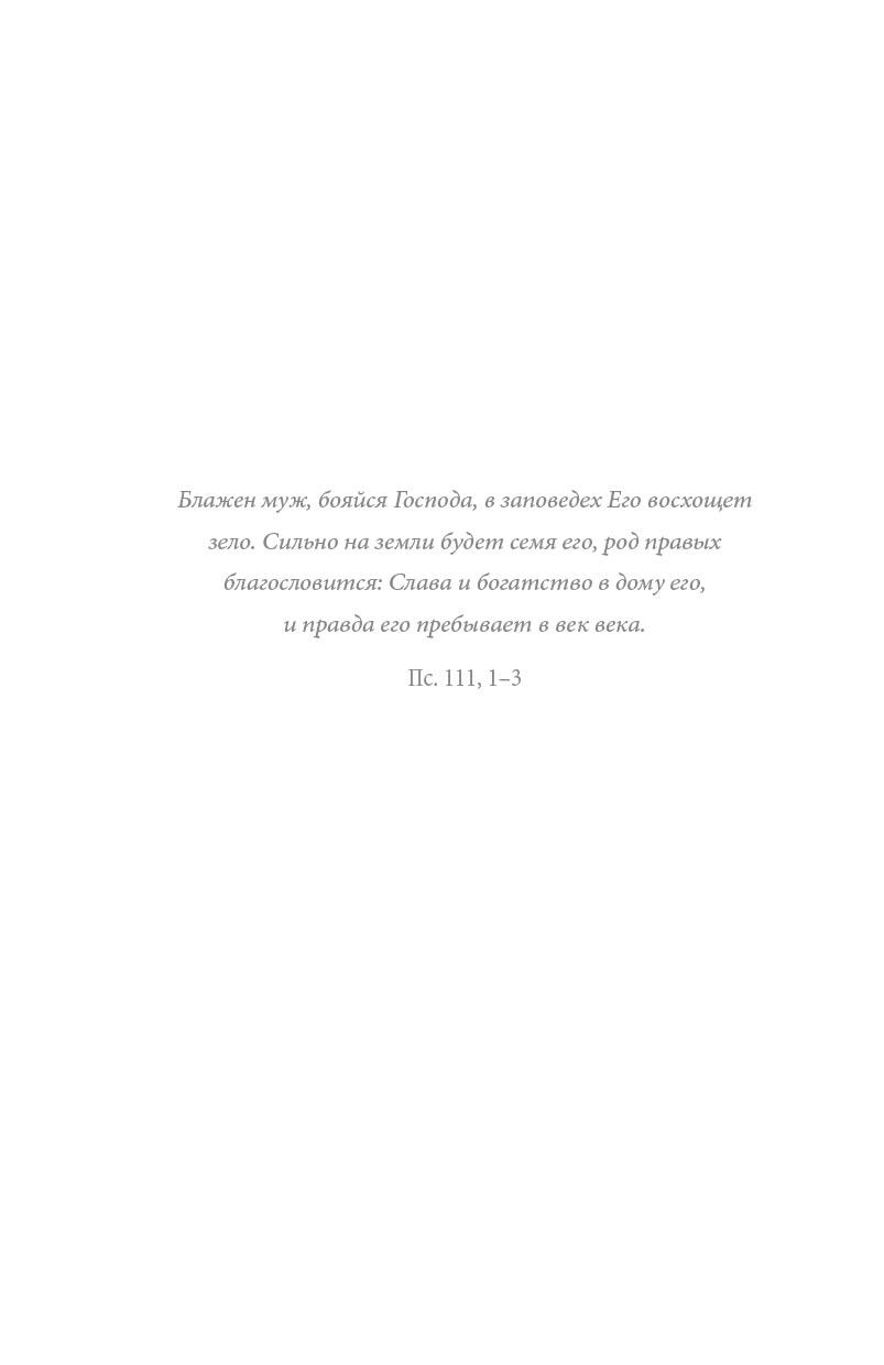 Как сохранить семью счастливой. Автор: . Издательство "Вольный Странник"