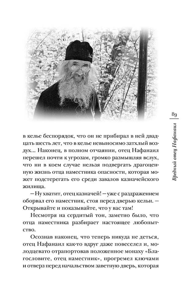 "Несвятые святые" и другие рассказы. Автор: . Издательство "Вольный Странник"