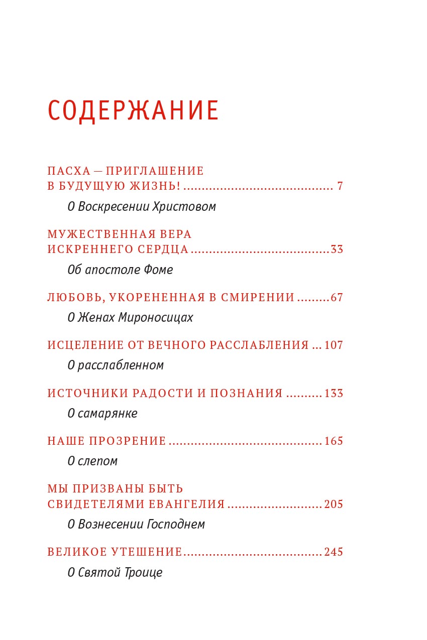 Твое Воскресение. Митрополит Тихон (Шевкунов). Автор: . Издательство "Вольный Странник"