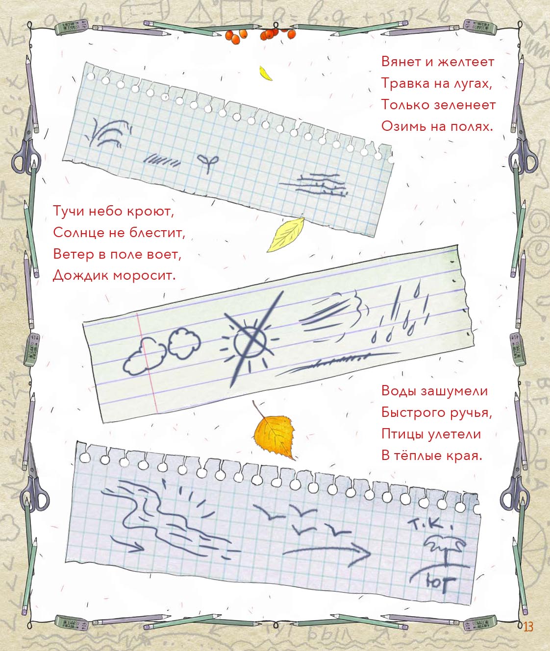 Православный мальчик. Автор: Баканова Екатерина Александровна. Издательство "Вольный Странник"