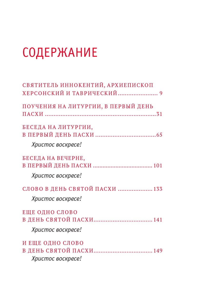 Пасхальная радость. Слова и беседы. Автор: . Издательство "Вольный Странник"