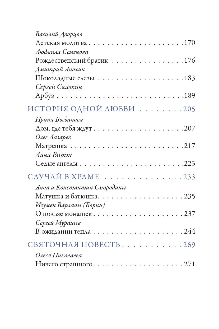 В ожидании чуда. Рождественские и святочные рассказы. Автор: . Издательство "Вольный Странник"