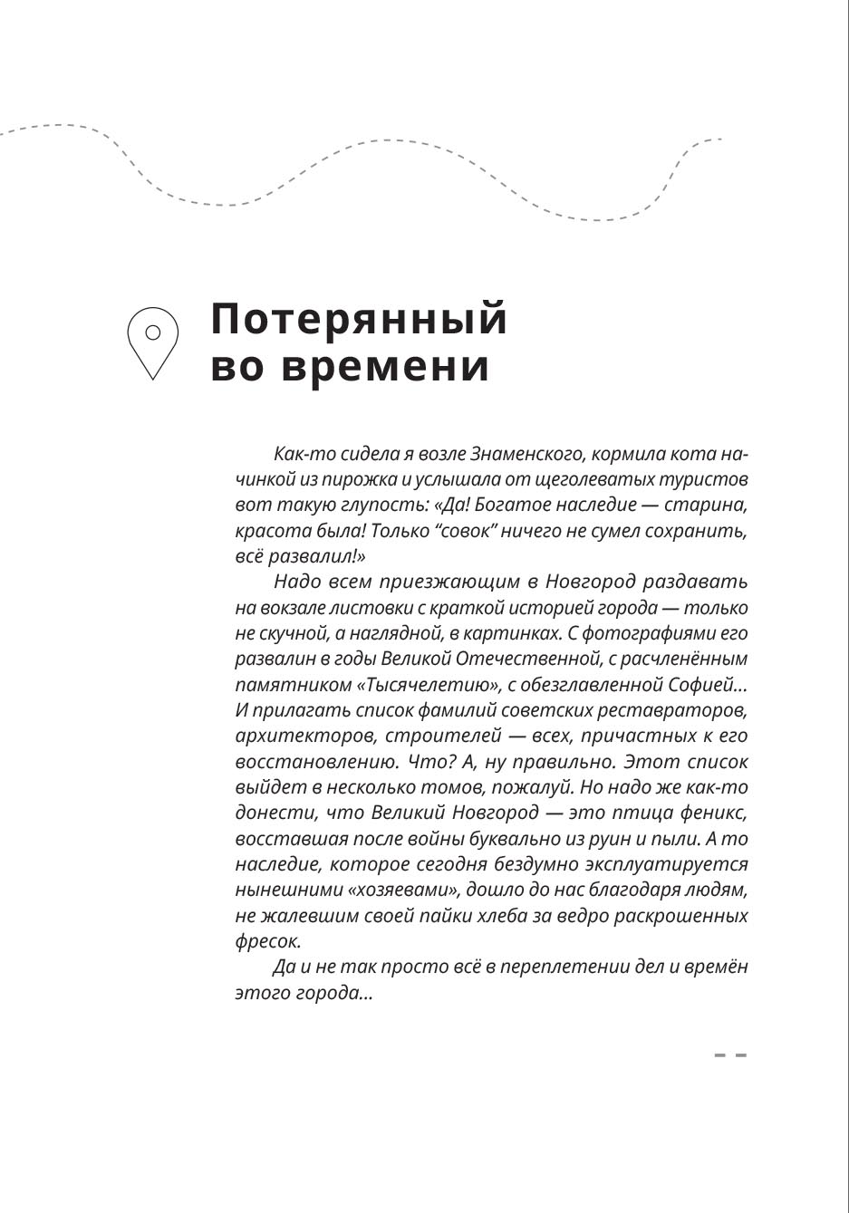 В городе без метро. Автор: Меркурьева Наталья. Издательство "Вольный Странник"