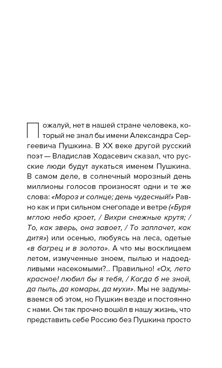 Русский гений. Биографическая повесть о Пушкине. Автор: Замлелова Светлана (Макеева Светлана Георгиевна). Издательство "Вольный Странник"