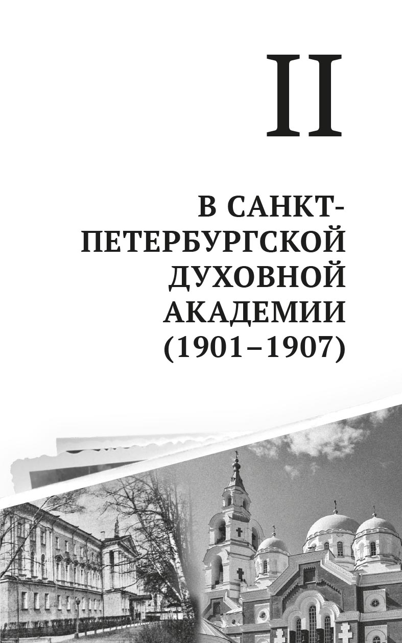 Божьи люди. Жизнь и служение митрополита Вениамина (Федченкова). Автор: Деревягина Василисса Ивановна. Издательство "Вольный Странник"