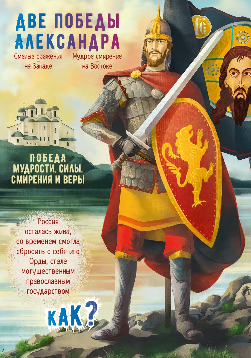 Два подвига Александра Невского. Анна Сапрыкина.. Автор: Анна Алексеевна Сапрыкина. Издательство "Вольный Странник"