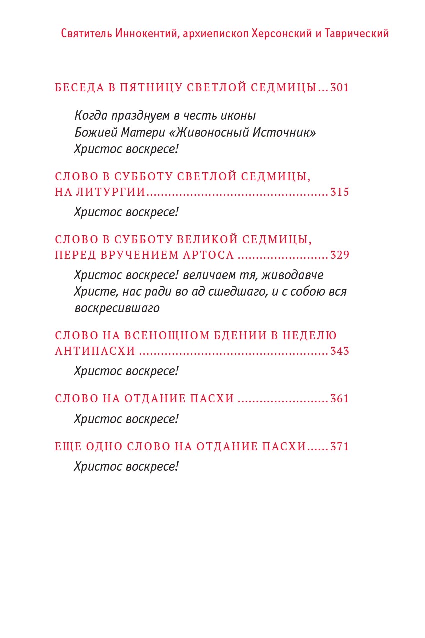 Пасхальная радость. Слова и беседы. Автор: . Издательство "Вольный Странник"