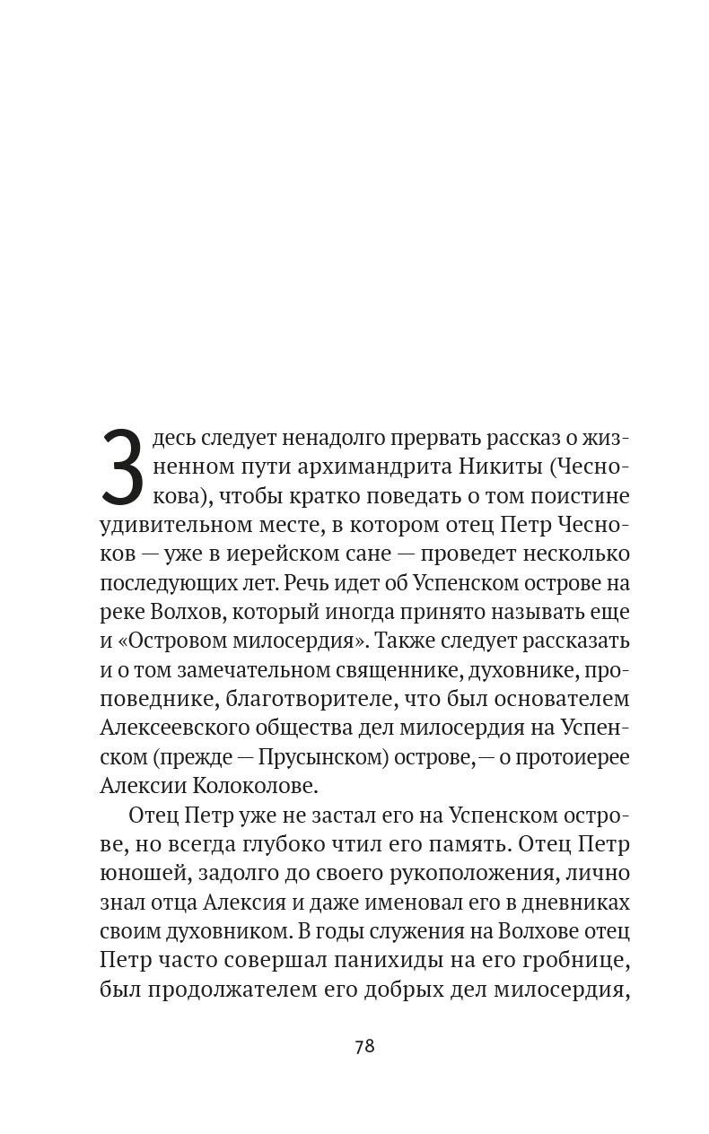 Петр Малков. Укрепи меня Духом Твоим Святым. Автор: Малков Петр Юрьевич. Издательство "Вольный Странник"