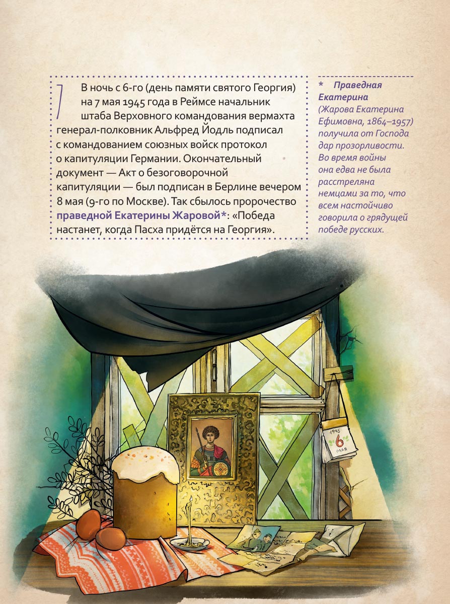 Великомученик Георгий Победоносец. Научись у святого. Автор: Котов Роман Андреевич. Издательство "Вольный Странник"