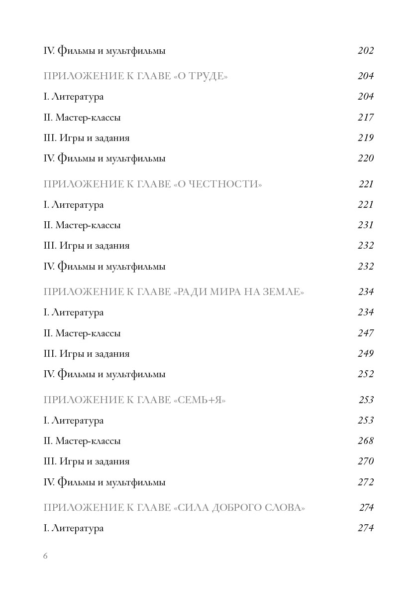 Дорога Жизни. Пособие для занятий с детьми. 2 Тома. Автор: А.П. Бобырь, К.А. Бочко, О.В. Галкина, А.С. Каширина, С.Ю. Козадёрова, К.А. Никулина, О.В. Осипова Под общей редакцией докторов богословия иеромонахов Кирилла и Мефодия (Зинковских). Издательство "Вольный Странник"
