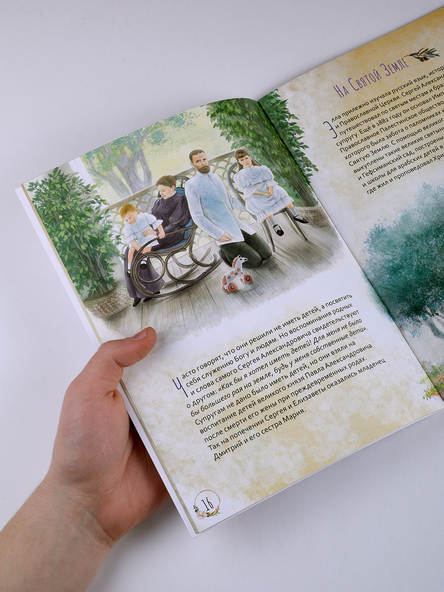 Преподобномученица Елисавета Федоровна. Научись у святой.. Автор: Котов Роман. Издательство "Вольный Странник"