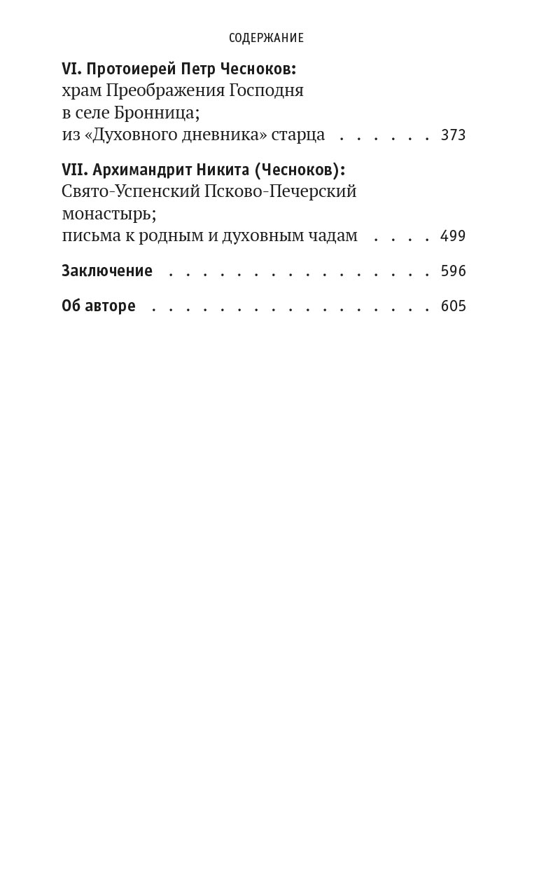 Петр Малков. Укрепи меня Духом Твоим Святым. Автор: Малков Петр Юрьевич. Издательство "Вольный Странник"