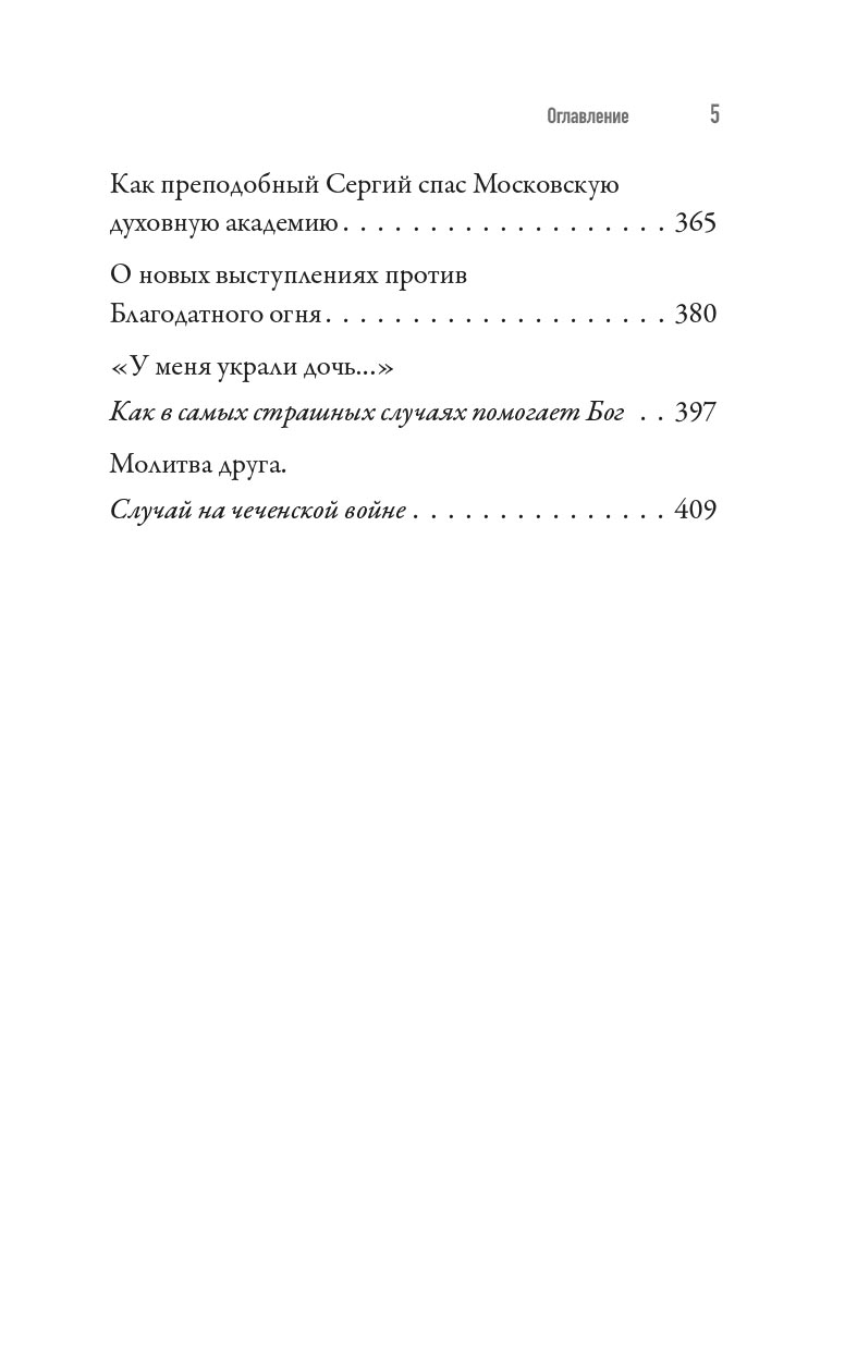 Вера и магия. Автор: священник Валерий Духанин. Издательство "Вольный Странник"