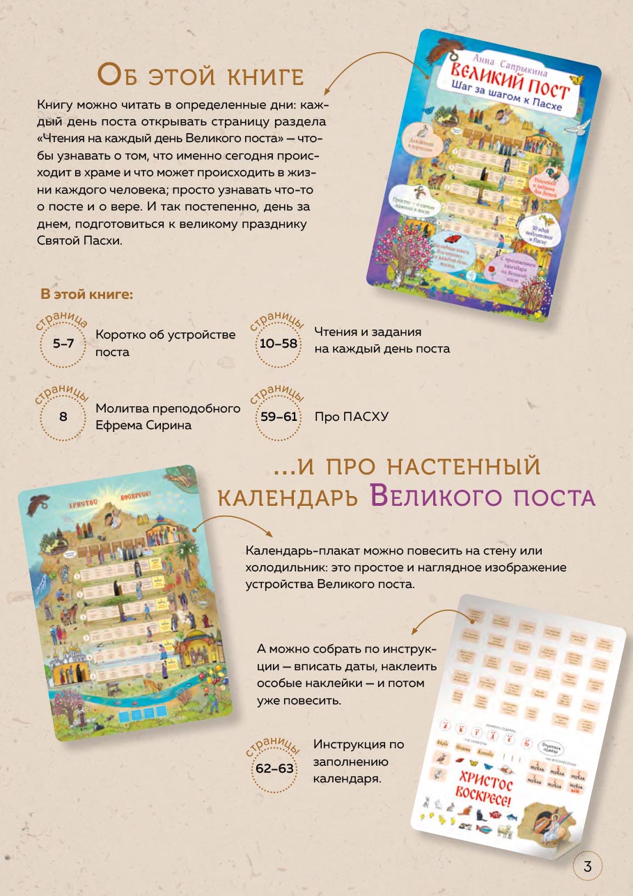 Великий пост. Шаг за шагом к Пасхе.. Автор: Сапрыкина Анна Алексеевна. Издательство "Вольный Странник"