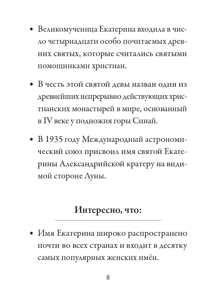 Святая великомученица Екатерина. Автор: . Издательство "Вольный Странник"