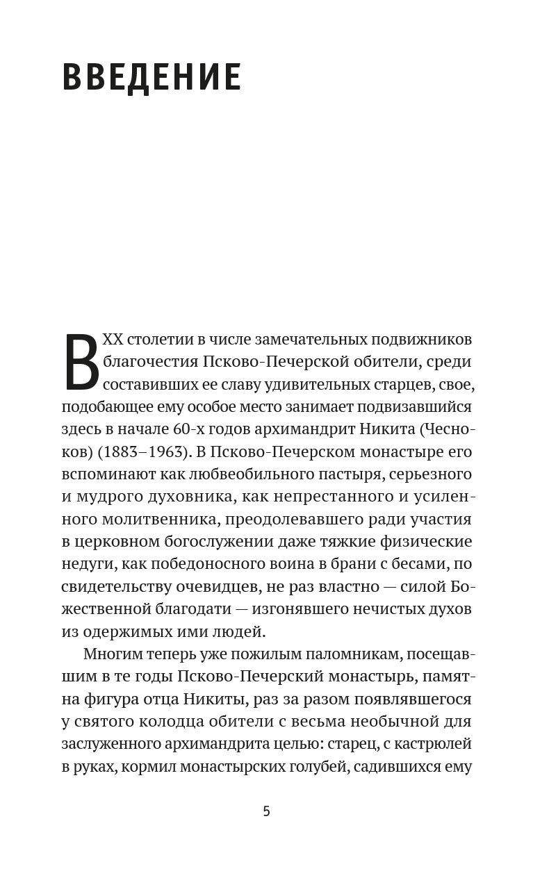 Петр Малков. Укрепи меня Духом Твоим Святым. Автор: Малков Петр Юрьевич. Издательство "Вольный Странник"