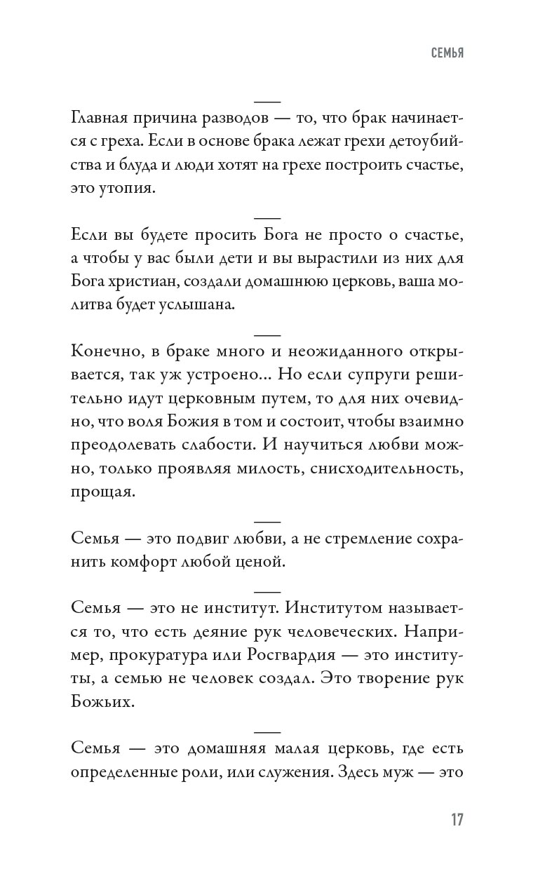Как жить? Афоризмы протоиерея Димитрия Смирнова. Автор: . Издательство "Вольный Странник"