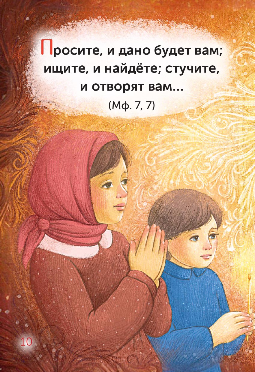 Евангелие – детям. Автор: . Издательство "Вольный Странник"