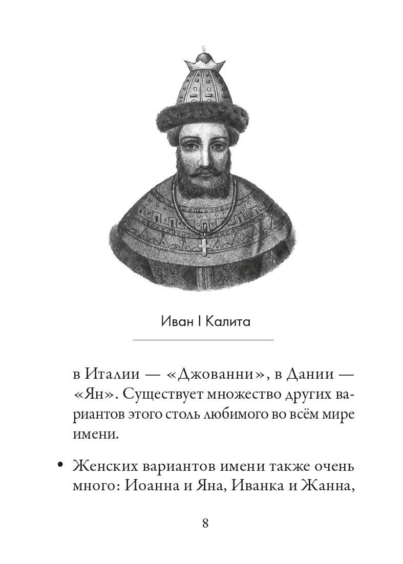 Святой Иоанн Богослов и архимандрит Иоанн (Крестьянкин). Автор: Рожнева Ольга. Издательство "Вольный Странник"