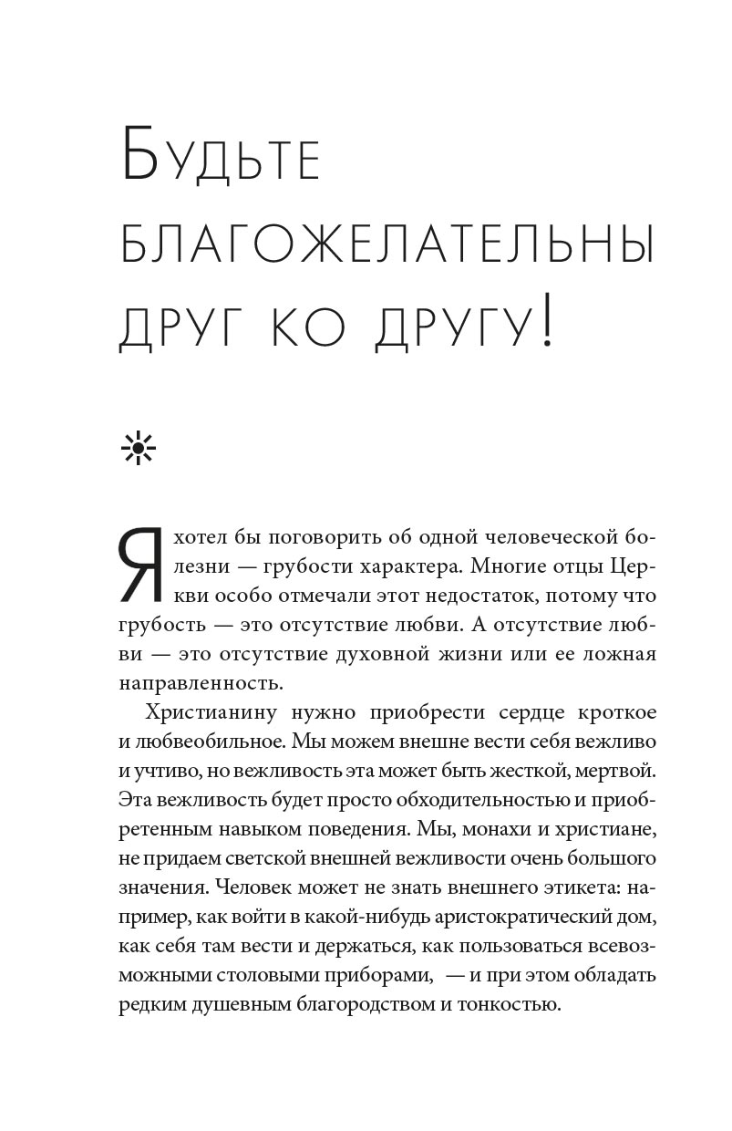 Да не смущается сердце ваше…. Автор: митрополит Афанасий Лимасольский (Николау). Издательство "Вольный Странник"