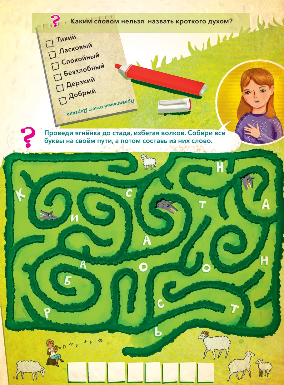 Заповеди блаженств. Запомним вместе с детьми. Автор: Григорьева Елена. Издательство "Вольный Странник"