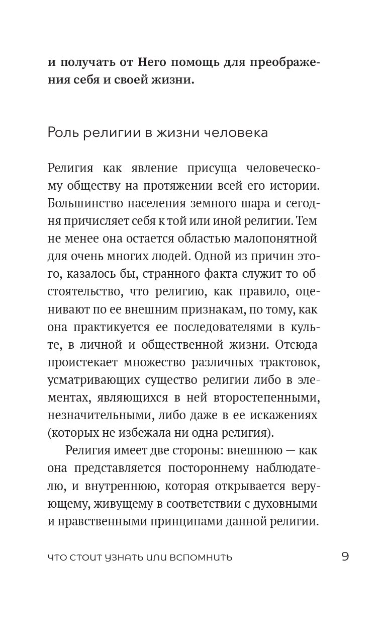 Знакомство с православием. Автор: Иеромонах Анастасий (Байков). Издательство "Вольный Странник"