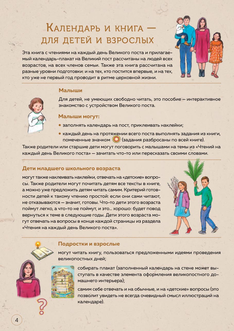 Великий пост. Шаг за шагом к Пасхе.. Автор: Сапрыкина Анна Алексеевна. Издательство "Вольный Странник"