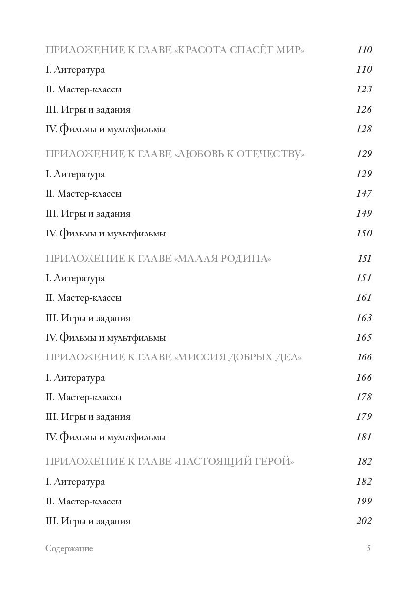 Дорога Жизни. Пособие для занятий с детьми. 2 Тома. Автор: А.П. Бобырь, К.А. Бочко, О.В. Галкина, А.С. Каширина, С.Ю. Козадёрова, К.А. Никулина, О.В. Осипова Под общей редакцией докторов богословия иеромонахов Кирилла и Мефодия (Зинковских). Издательство "Вольный Странник"