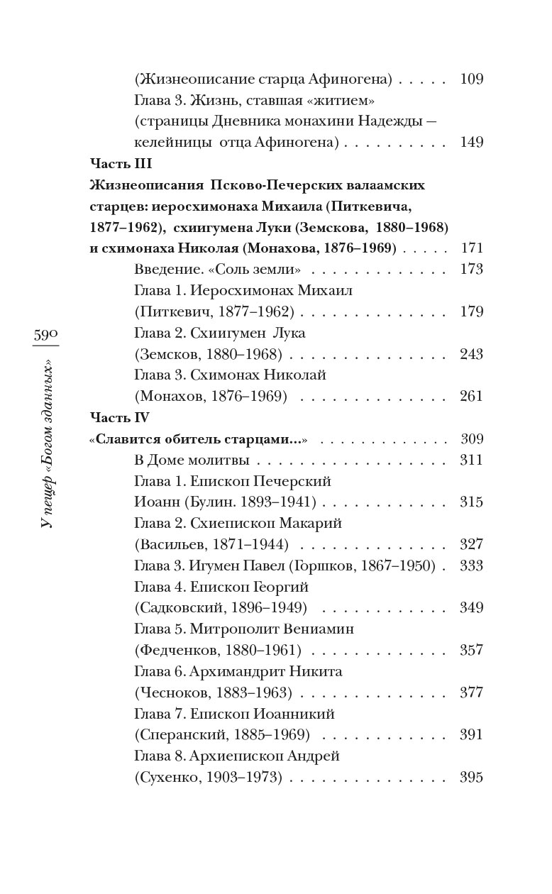 У пещер «Богом зданных». Автор: Диакон Георгий Малков. Издательство "Вольный Странник"