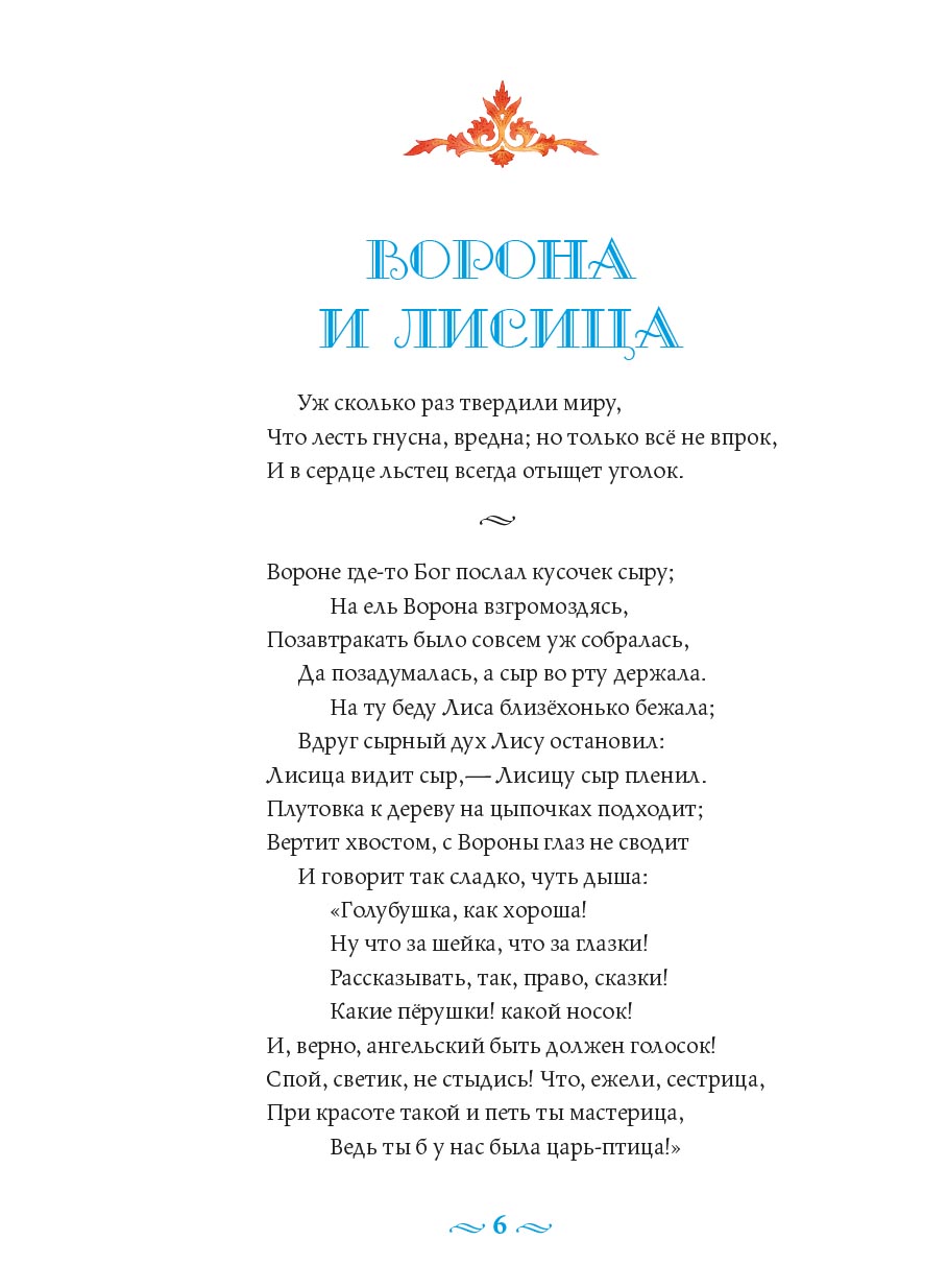 Басни с православными комментариями. Крылов Иван Андреевич.. Автор: Крылов Иван Андреевич. Издательство "Вольный Странник"