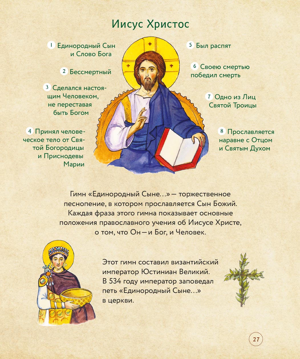 Литургия. Самая главная служба. Автор: Анна Сапрыкина. Издательство "Вольный Странник"