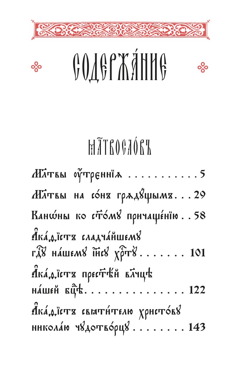 Молитвослов и Псалтирь на церковнославянском языке. Автор: . Издательство "Вольный Странник"